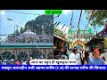 Kaliyar Sharif Live Urs 2024 Makhdoom Alauddin Ali Ahmed Sabir Pak Kaliyar Sharif Mela hazrul remo