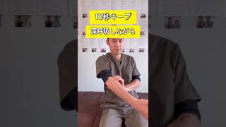 ガチで効く！五十肩解消ストレッチ！#shorts