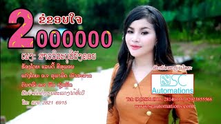 ສາວວິລະບູລີຍັງຄອຍ - ແລນດີ້ ສີສຸພອນ สาววิละบูลียังคอย - แลนดี้ สีสุพอน Sao Vi La Bouli yang Khoi,