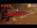 ourtv.hk 《高清解密》第175集：淺談鬼節禁忌 二