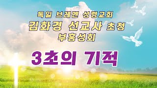 2023. 06. 27. 목포꿈의교회 김화경선교사  초청 부흥성회