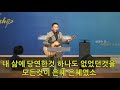 금요예배 live 9시 08.13 여호와의 깊은 곳으로 1