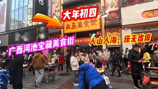 探店河池宝藏美食街！牛杂串汤鲜味美口感爽爆，人声鼎沸座无虚席