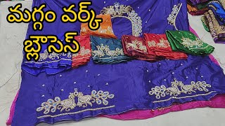 #hydrabad మగ్గం వర్క్ బ్లౌజ్ లు అతి తక్కువ ధరల్లో Maggam Work Blouses @fashionhome063