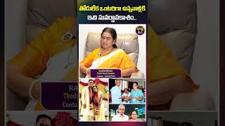 తోడులేక ఒంటరిగా ఉన్నవాళ్లకు #thoduneeda #rajeswari #marriage #companionrelation #dhatritv