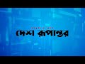 পুলিশের জলকামানে সড়ক ছাড়লেন আউটসোর্সিং কর্মীরা police movement news update