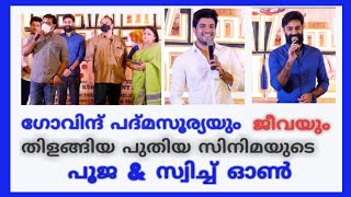 Ambere Franko | Govind padmasoorya | Jeeva | Renji panicker | New film pooja  | TALKS LET ME TALK