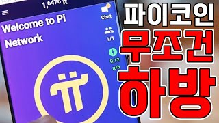 파이코인 탈출은 지능순