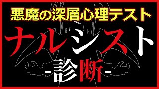 ナルシスト診断。あなたは自分を愛しすぎ？ｗｗ心理テスト。#75