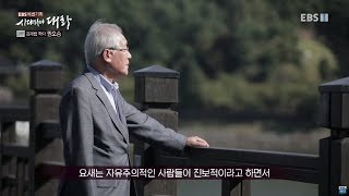 EBS 특별 기획- 시대와의 대화 - 3부- 경제법 학자 권오승_#001