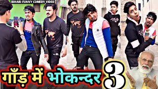 गांड मैं भोक नदर 😃ltoday new mani meraj comedy video lnew mani meraj comedy video 2022