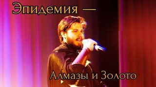 Cover Эпидемия — \