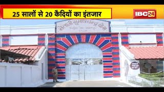 Jabalpur Central Jail से पैरोल पर बाहर गए, फिर नहीं आए। 25 सालों से 20 कैदियों का इंतजार