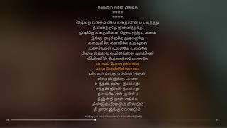 Nee Engey En Anbe Tamil Lyrical song