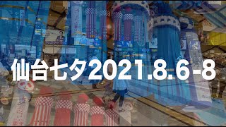 仙台七夕まつり2021【保存版】〜2021年は縮小開催 Vol.2