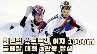 동계 아시안게임 쇼트트랙 여자 1000m 최민정 금메달 3관왕 김길리 은메달 획득 해냈다