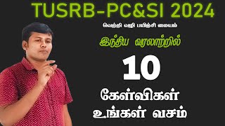 HOW TO GET 10/10 IN HISTORY | TNUSRB - PC & SI 2024 #tnusrbpoliceexam #tnusrbsi #bestacademy