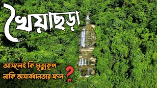 Khoiyachora Waterfall | খৈয়াছড়া ঝর্ণা | Tour Plan - 2024