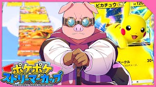 ポケポケストリーマーカップ！【おおはらMEN視点】