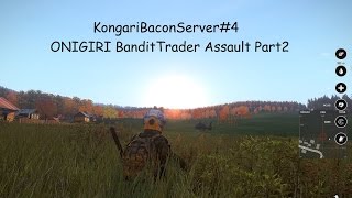 【Arma3EPOCH】BanditTraderASSAULT #2【ＯＮＩＧＩＲＩ】