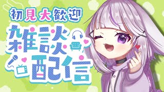 【雑談】トークテーマルーレットで地獄の自分語り女になれ！【新人Vtuber兎美みさ】