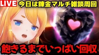 【グラブル】今日は飽きるまで錬金イベマルチ雑談周回！！【カドミツ/Vtuber】