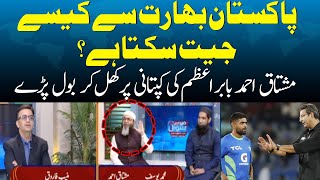Asia cup 2023 | Pakistan Vs India | Mushtaq Ahmed Talks About Babar Azam's Captaincy | SAMAA TV