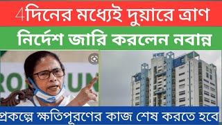 Duare sarkar scheme in West bengal/mamata Banerjee latest scheme Duare sarkar,