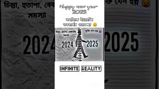 সবাইকে ইংরেজি নববর্ষের শুভেচ্ছা 😊 #Shorts #happynewyear #happynewyear2025 #happynewyear2025status