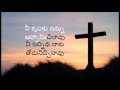 ఊహించలేని మేలులతో నింపిన oohinchaleni melulatho nimpina telugu christian songs