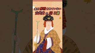 未だ解明されていない古代史の謎３選 #雑学 #歴史 #都市伝説