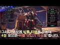 mhw 몬린이들이여~장식주 이벤트로 아이스본 대비하라.