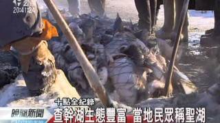 20120105-公視晚間新聞-冰天雪地生命力豐 黑龍江全記錄.mpg