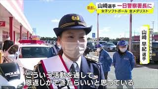 「恩返しができたら」金メダリスト・山崎早紀選手が一日警察署長に