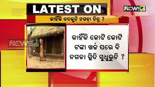 Why Nagada Still Suffers From Malnutrition? NHRC Seeks Report From Govt