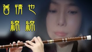 江蕙 ~ 舊情也綿綿