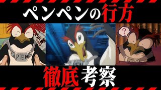 【ゆっくり解説】ミサトと加持が託したペンペンの重大な計画とは？ペンペンを徹底解説【エヴァ解説】