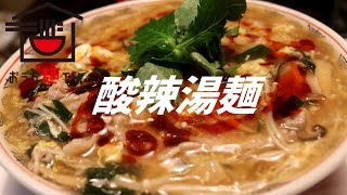 酸辣湯麺の作り方。【ASMR】