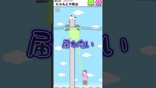 超能力少年のネコ救出作戦がエスパーすぎた　エスパーボーイ6 #スマホゲーム #shorts #モンブラニカ