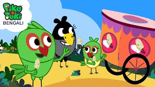 Kulfi Kothay? | কুলফি কোথায়? |  Cartoon Story For Play School Kids | Piku N Tuki