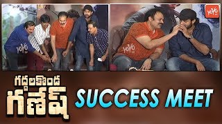 Valmiki Success Meet | Varun Tej | Gaddalakonda Ganesh | Harish Shankar Emotional | YOYO TV Channel