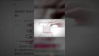 江西省鷹潭市社保局 意外洩密 中共退休人員養老金高民眾數倍 |  #新唐人電視台