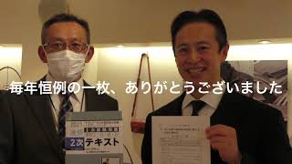 令和3年度2次筆記試験【事例Ⅲ】出題企業様取材