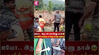 கையை வைத்து😢 மகளை கண்டுபிடித்து சடங்கு செய்த தந்தை | Wayanad | wayanadnews | wayanad flood