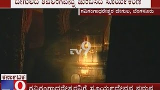 Sun Rays Passes Over Shiva Linga at Gavi Gangadhareshwara Temple, Bangalore