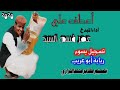 جديد🌴2020🌴المبدع عمر قسم السيد.🌴اعطف علي