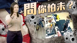 【on.cc東網】東網評論：12歲童揸槍打劫　世界警察令人膽怯