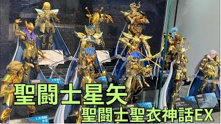 聖闘士星矢「聖闘士聖衣神話EX」黄金聖闘士リバイバル版展示 Knights Of The Zodiac TAMASHII NATION