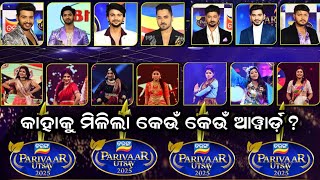 Tarang Parivaar Utsav 2025 Full Video || TPU2025 Utsav Award Show || Tarang TV || Ollywood Idea ||