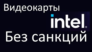 Видеокарта ASRock Intel Arc B580 и Intel Arc A380